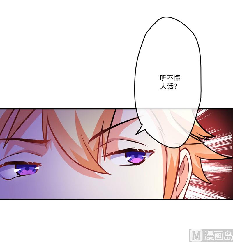 《豪门独恋帝少百日玩物》第58话 我高兴！我乐意 第20页