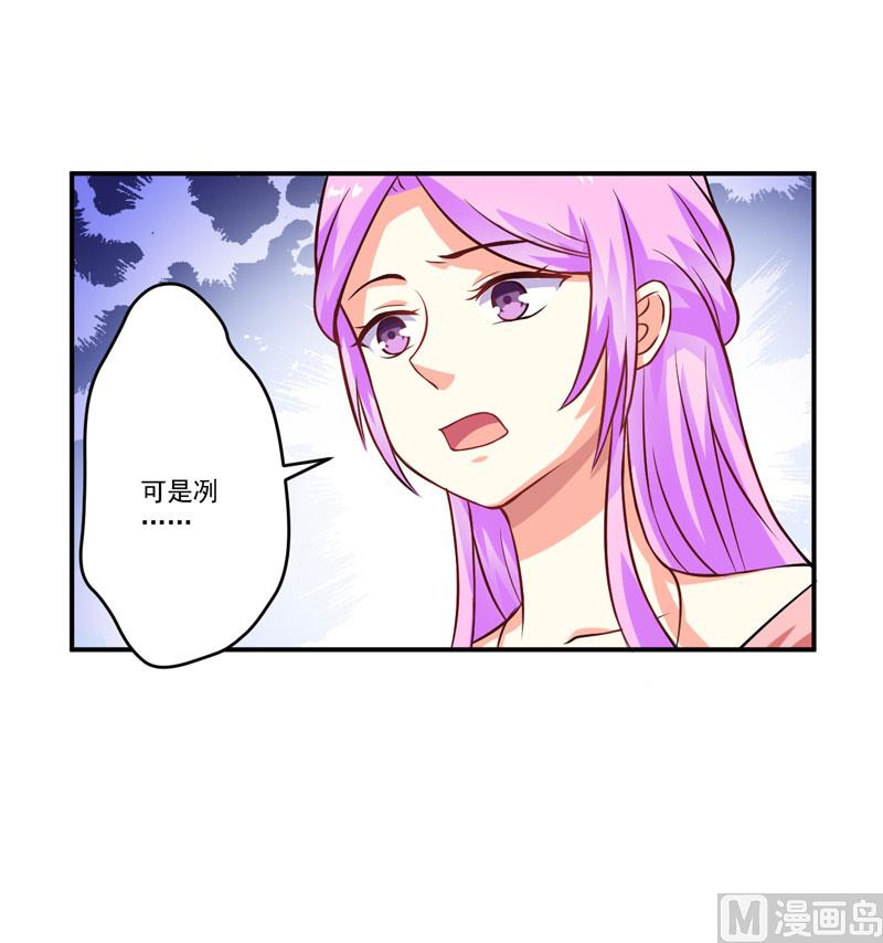 《豪门独恋帝少百日玩物》第58话 我高兴！我乐意 第21页