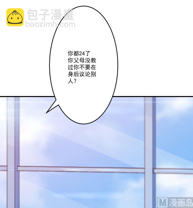 《豪门独恋帝少百日玩物》第58话 我高兴！我乐意 第22页