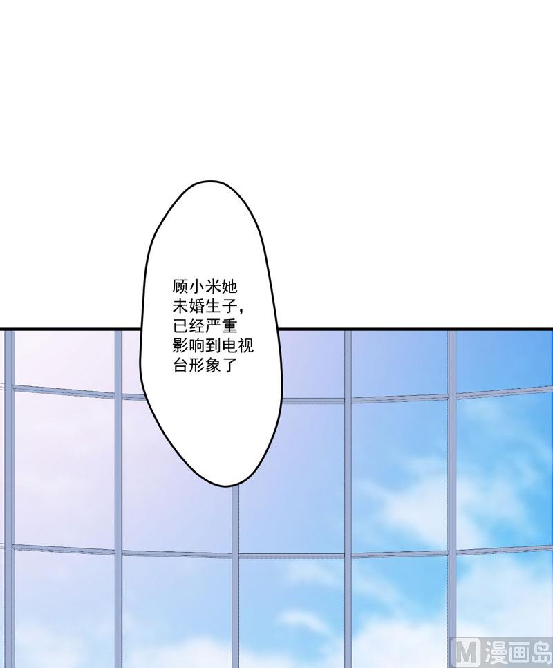 《豪门独恋帝少百日玩物》第58话 我高兴！我乐意 第23页