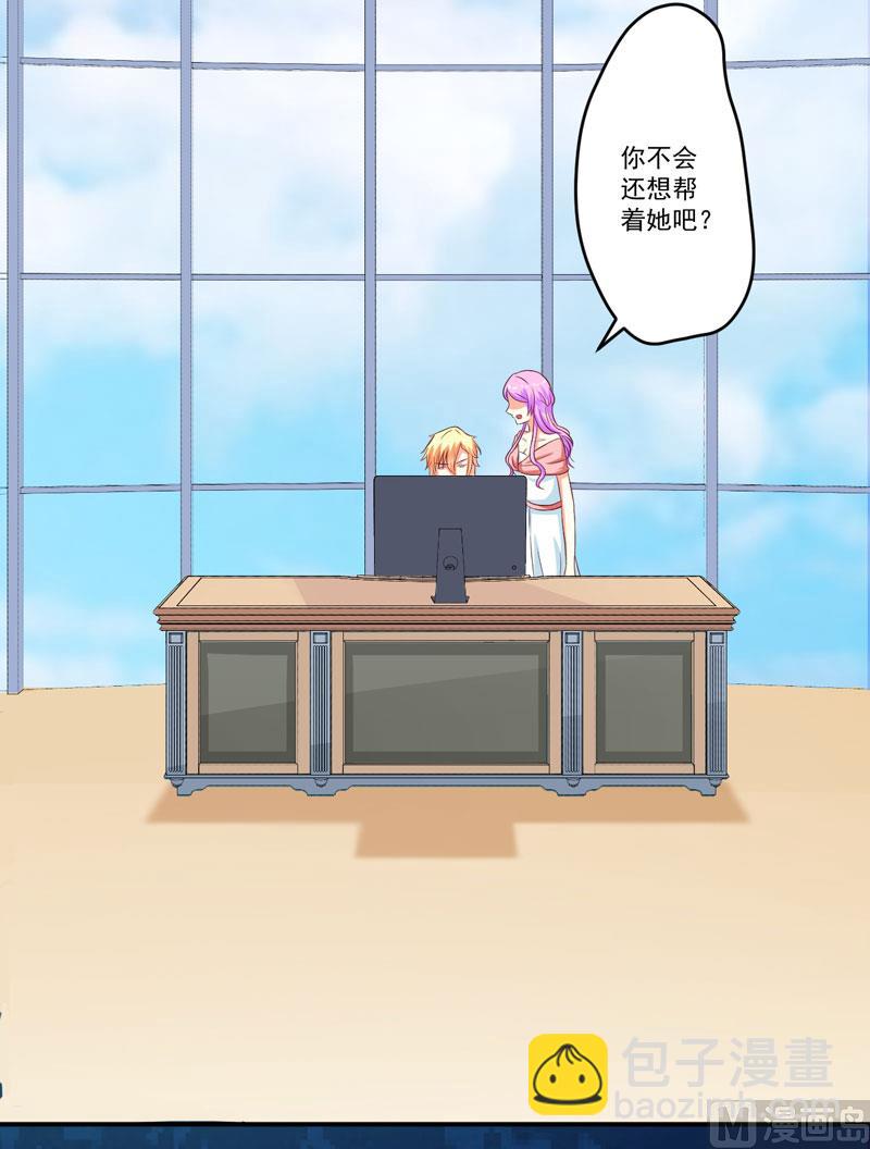 《豪门独恋帝少百日玩物》第58话 我高兴！我乐意 第24页