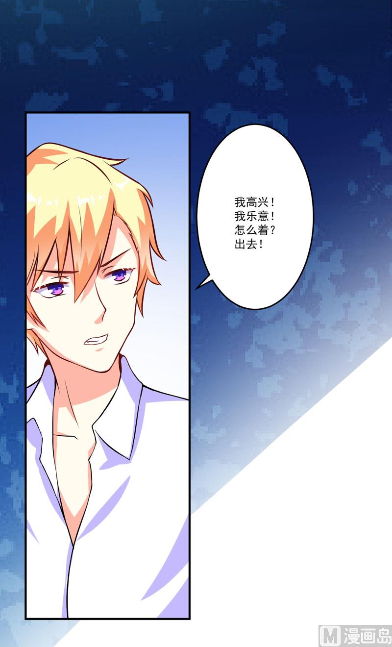 《豪门独恋帝少百日玩物》第58话 我高兴！我乐意 第25页