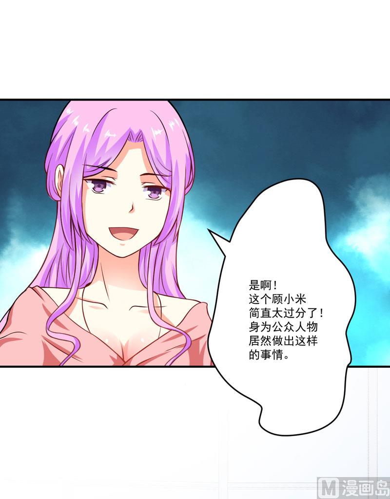 《豪门独恋帝少百日玩物》第58话 我高兴！我乐意 第2页