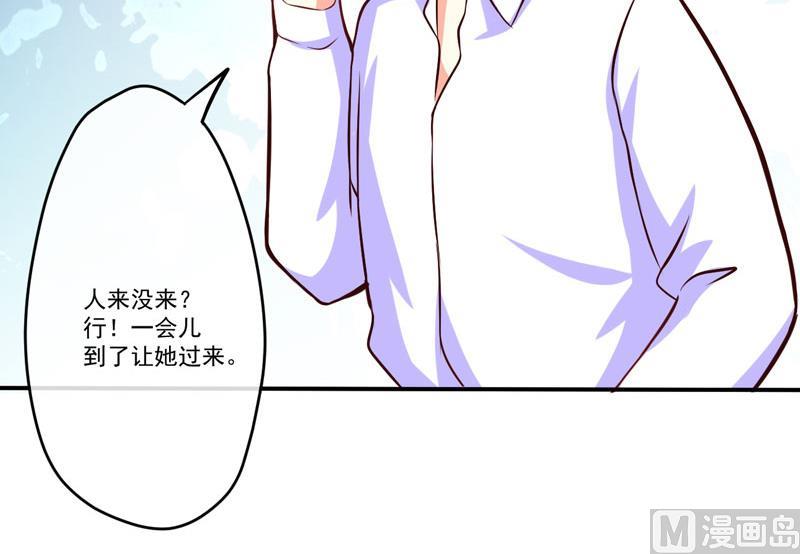 《豪门独恋帝少百日玩物》第58话 我高兴！我乐意 第31页