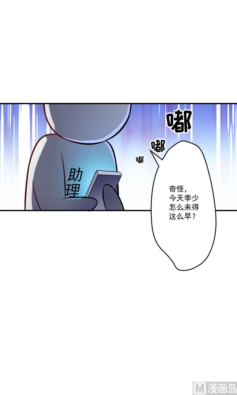 《豪门独恋帝少百日玩物》第58话 我高兴！我乐意 第32页