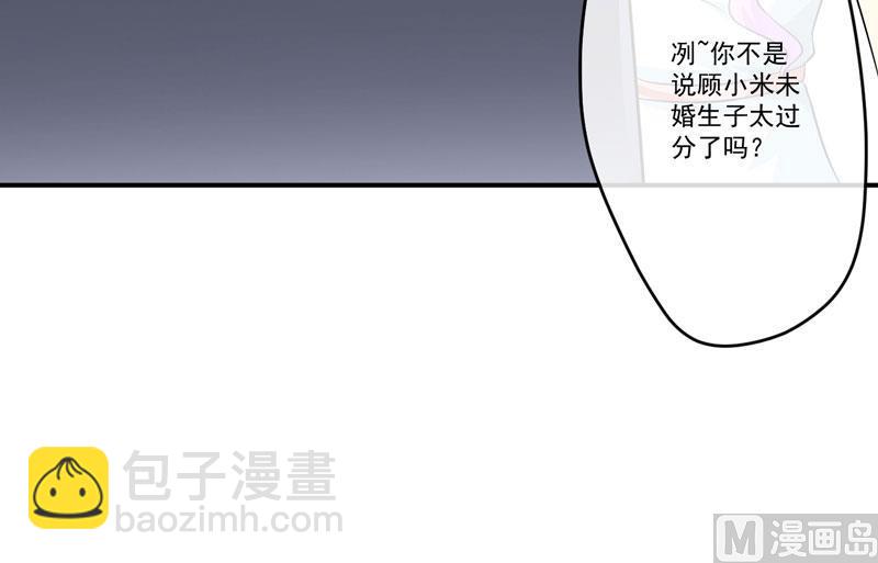 《豪门独恋帝少百日玩物》第58话 我高兴！我乐意 第5页