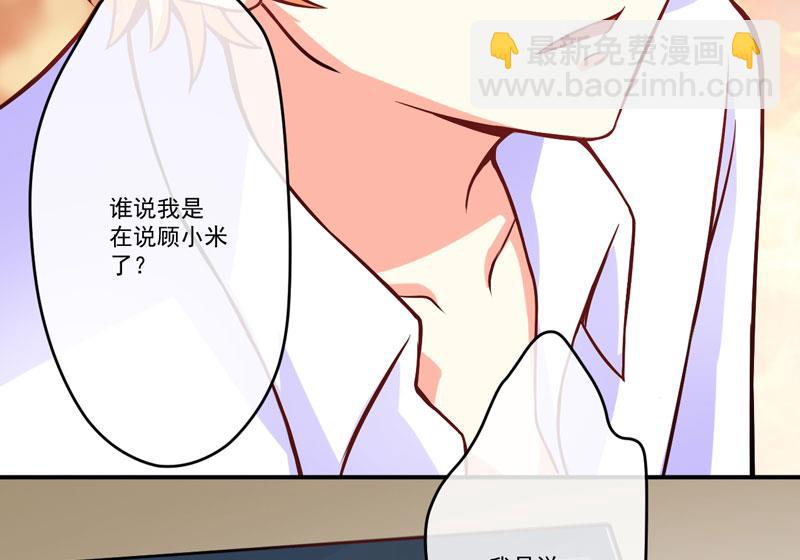 《豪门独恋帝少百日玩物》第58话 我高兴！我乐意 第7页