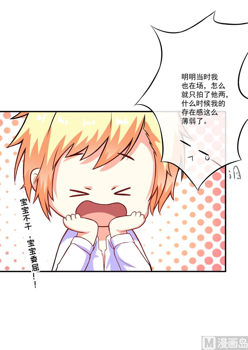 《豪门独恋帝少百日玩物》第58话 我高兴！我乐意 第9页