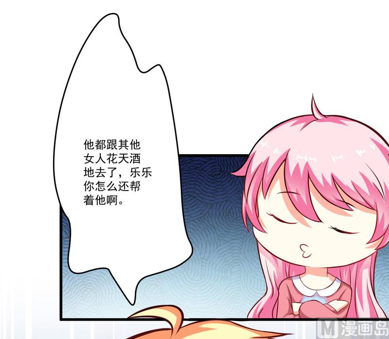 《豪门独恋帝少百日玩物》第64话 行事高调 第10页