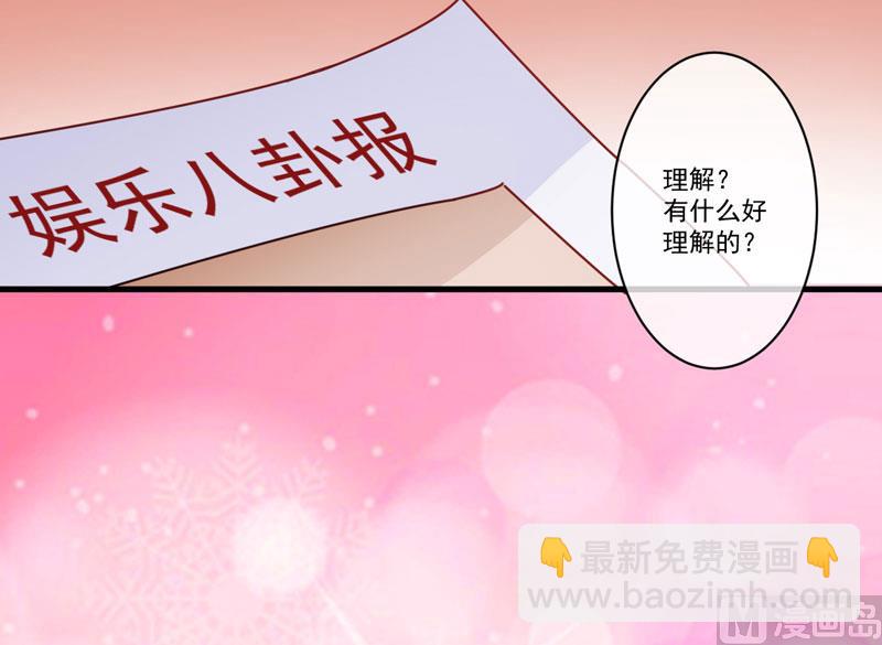 《豪门独恋帝少百日玩物》第64话 行事高调 第12页
