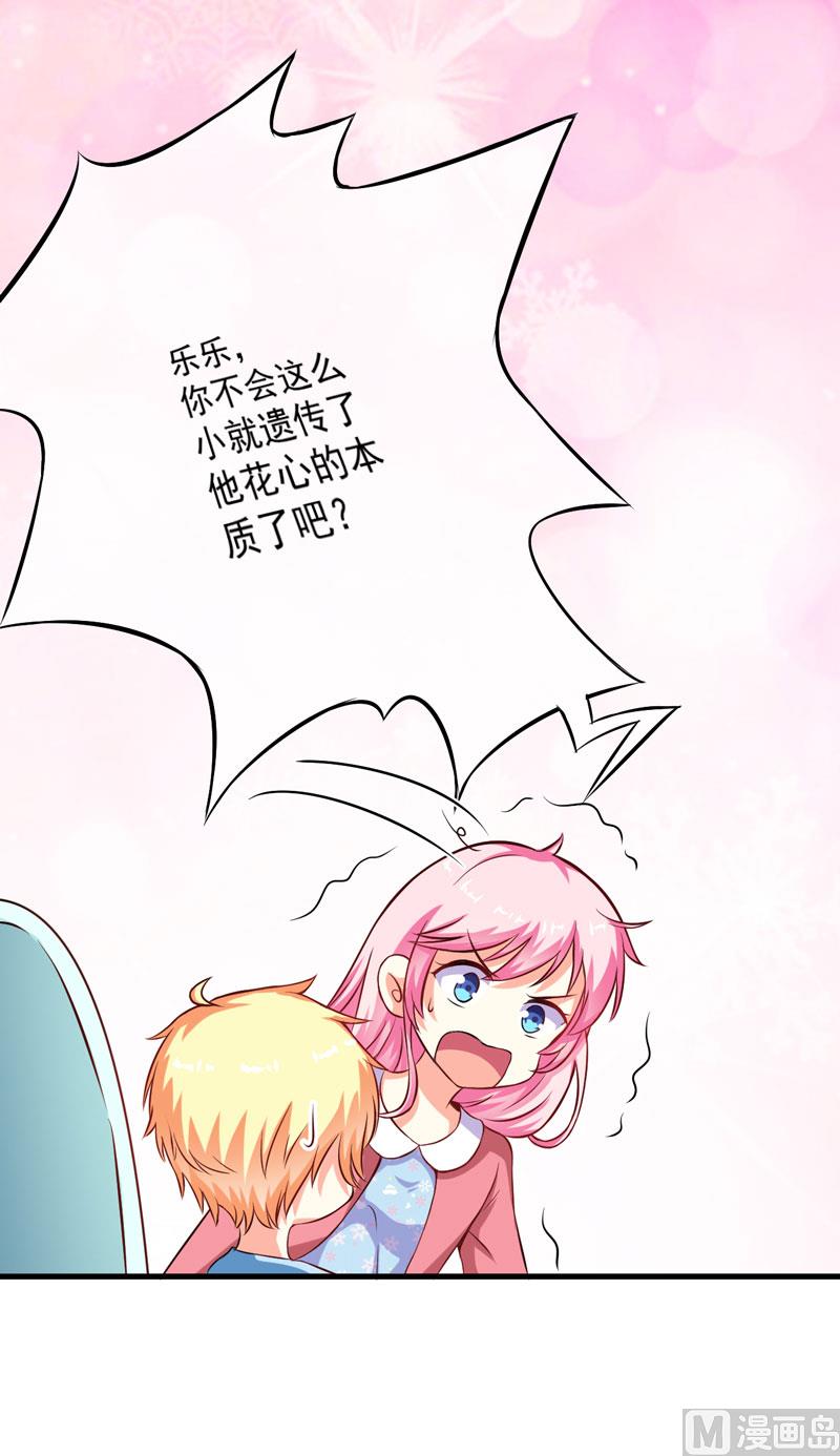 《豪门独恋帝少百日玩物》第64话 行事高调 第13页