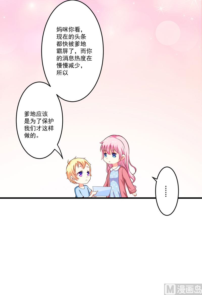 《豪门独恋帝少百日玩物》第64话 行事高调 第17页