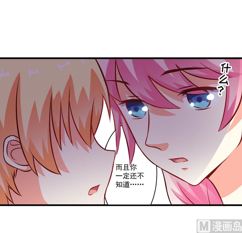 《豪门独恋帝少百日玩物》第64话 行事高调 第18页