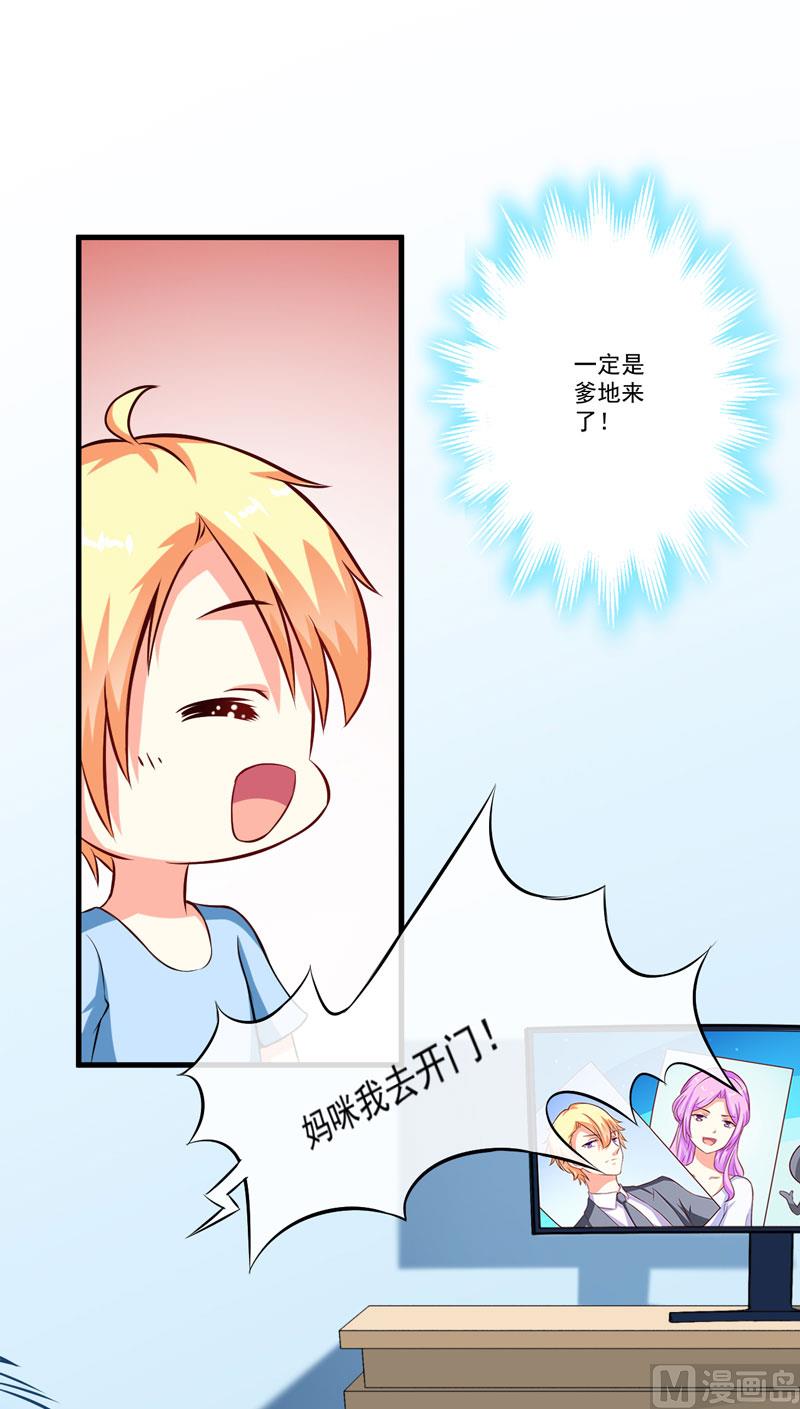 《豪门独恋帝少百日玩物》第64话 行事高调 第20页