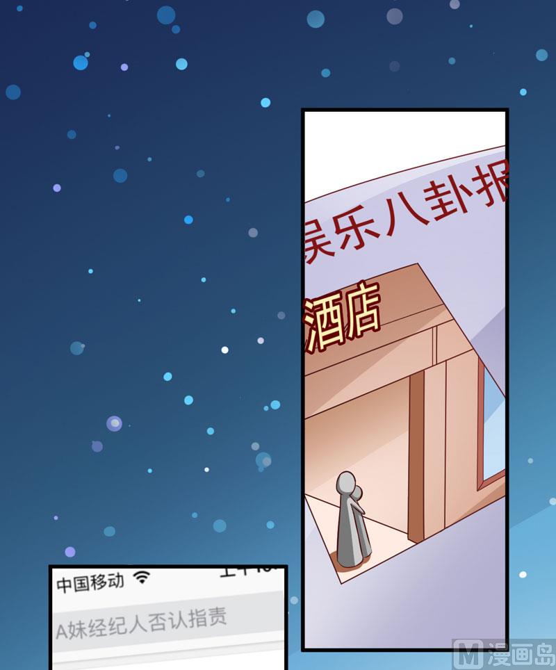 《豪门独恋帝少百日玩物》第64话 行事高调 第2页