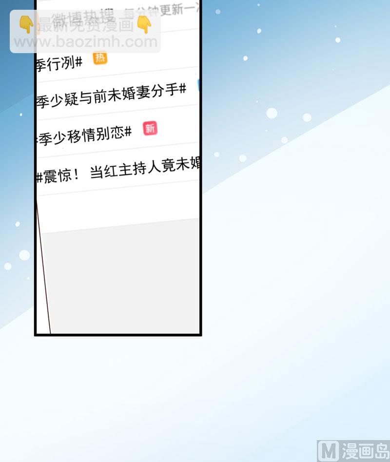 《豪门独恋帝少百日玩物》第64话 行事高调 第3页