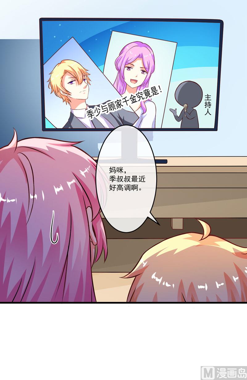 《豪门独恋帝少百日玩物》第64话 行事高调 第4页