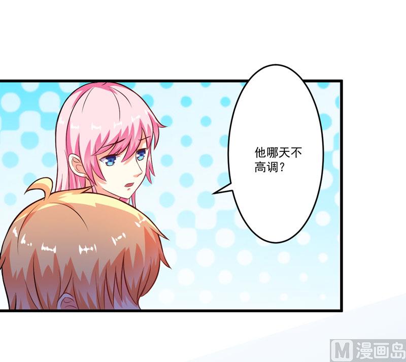 《豪门独恋帝少百日玩物》第64话 行事高调 第5页