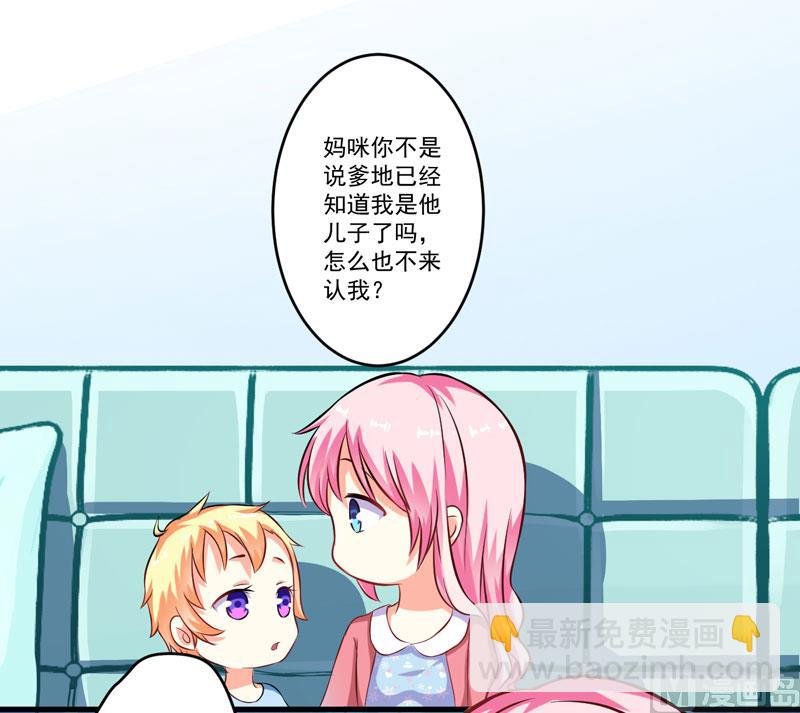 《豪门独恋帝少百日玩物》第64话 行事高调 第6页