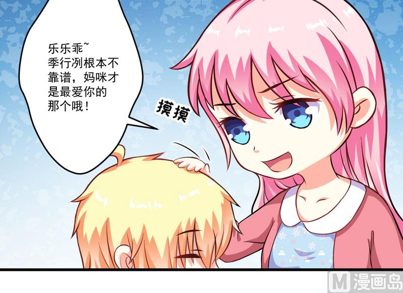 《豪门独恋帝少百日玩物》第64话 行事高调 第7页