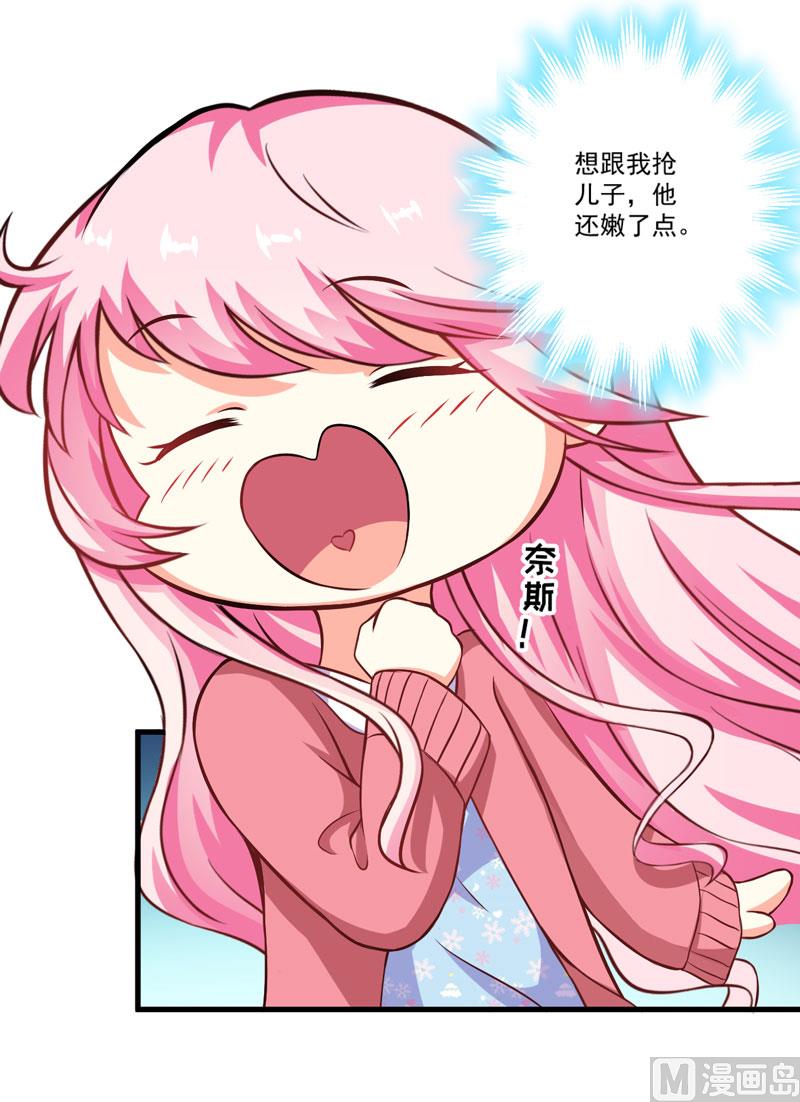 《豪门独恋帝少百日玩物》第64话 行事高调 第8页