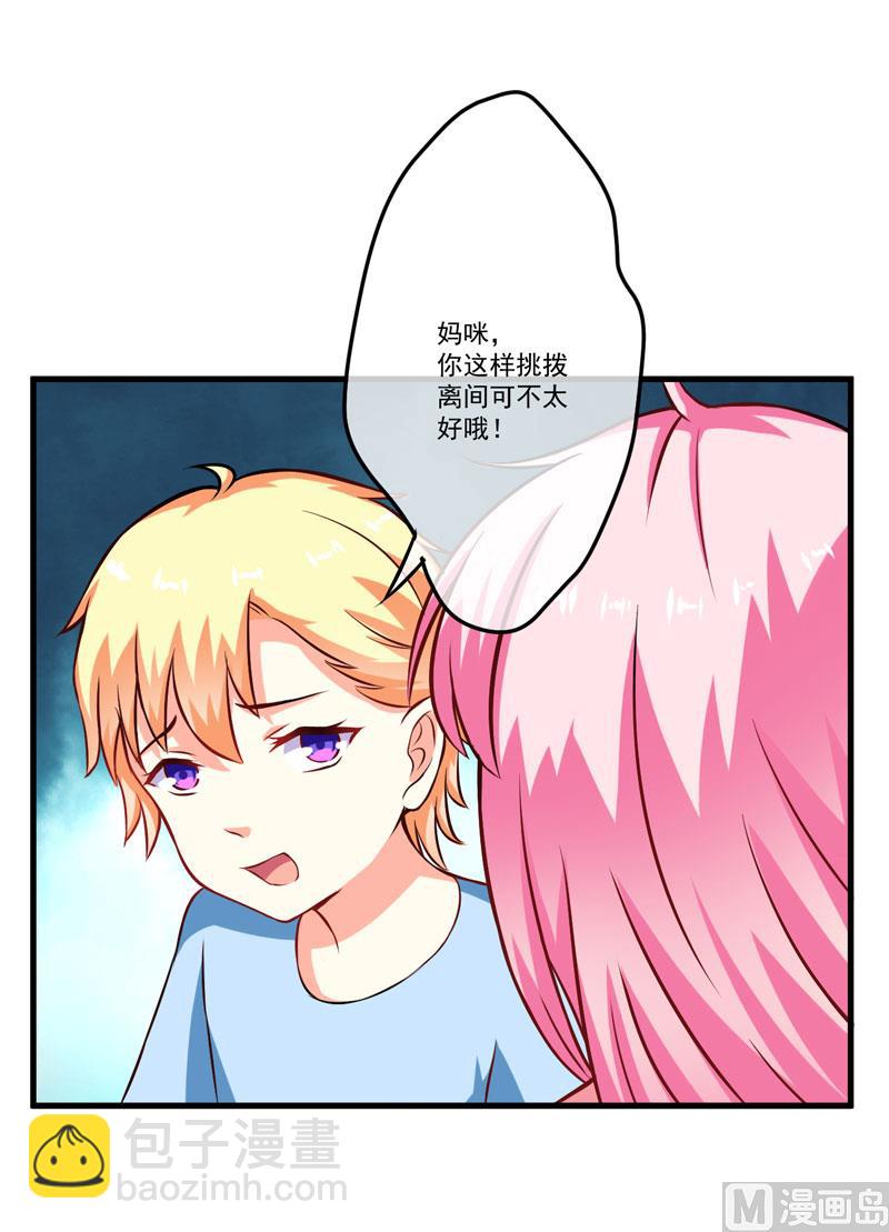 《豪门独恋帝少百日玩物》第64话 行事高调 第9页