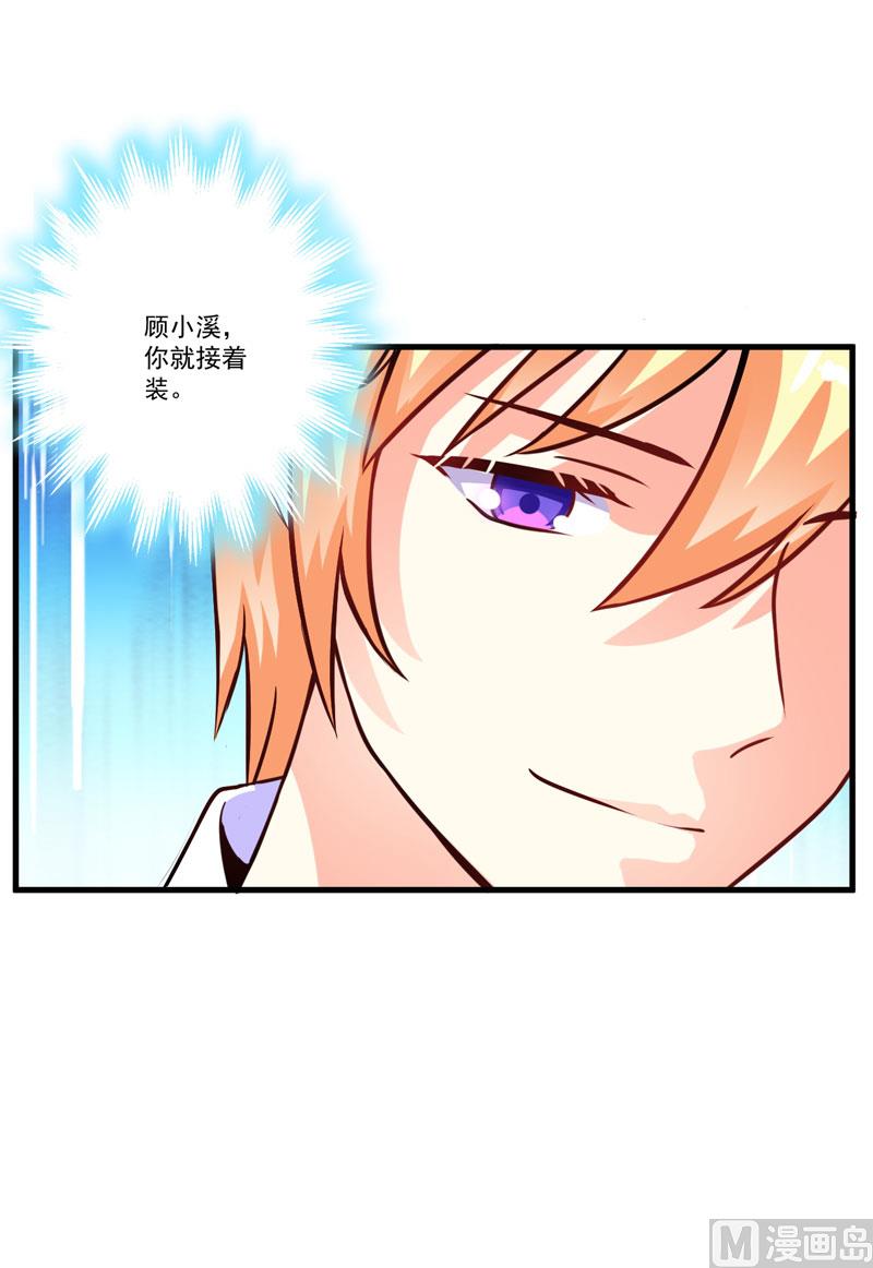 《豪门独恋帝少百日玩物》第62话 嫁给我 第11页