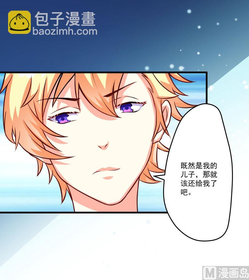 《豪门独恋帝少百日玩物》第62话 嫁给我 第13页