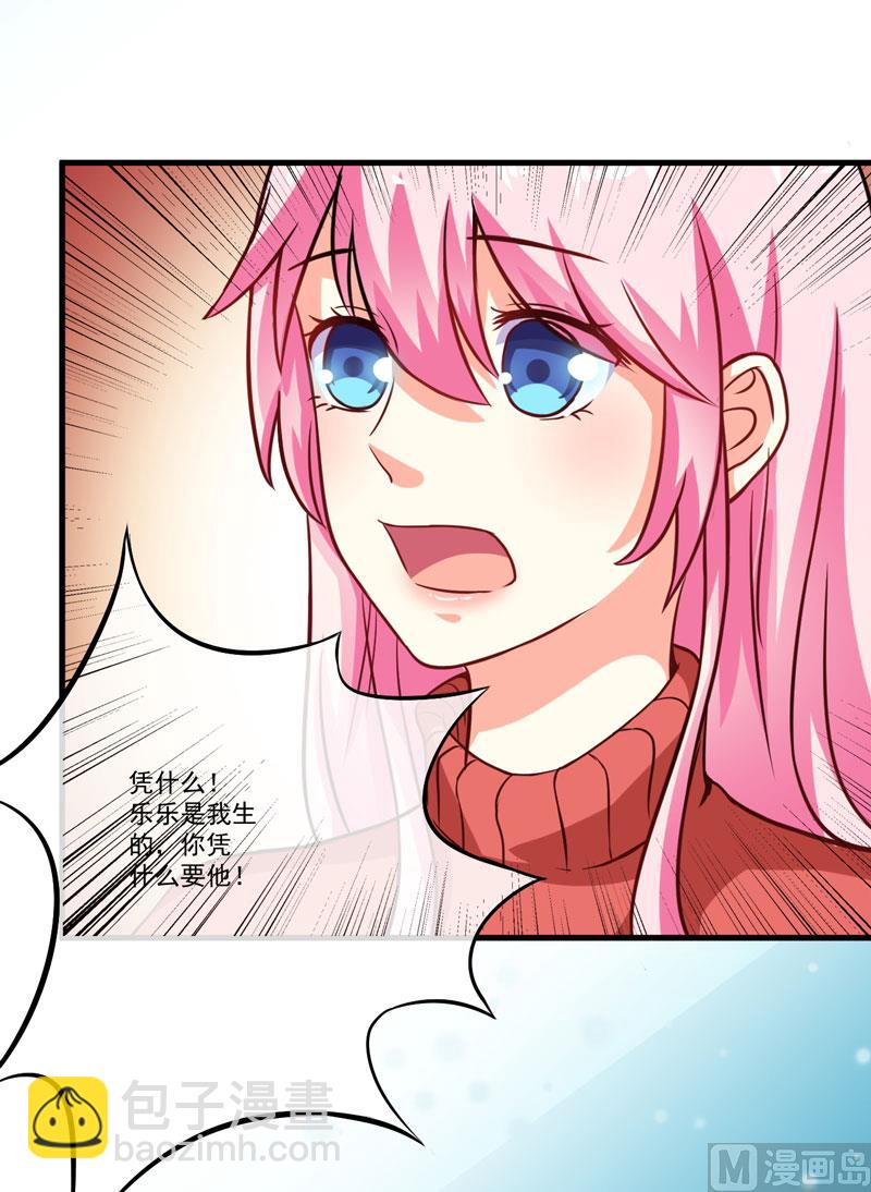 《豪门独恋帝少百日玩物》第62话 嫁给我 第14页