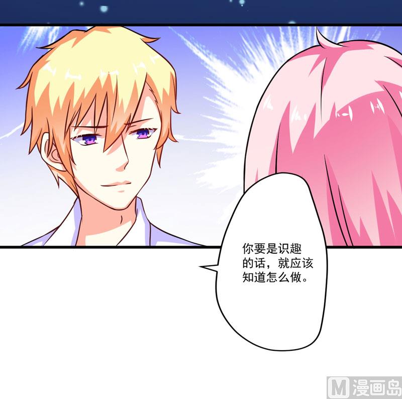 《豪门独恋帝少百日玩物》第62话 嫁给我 第16页