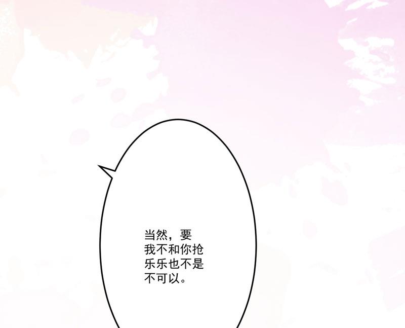 《豪门独恋帝少百日玩物》第62话 嫁给我 第17页