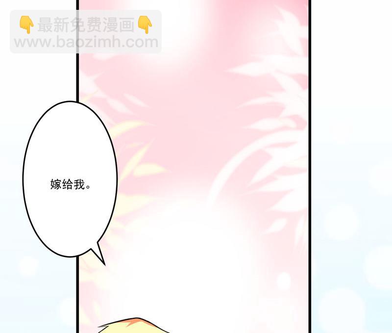 《豪门独恋帝少百日玩物》第62话 嫁给我 第21页