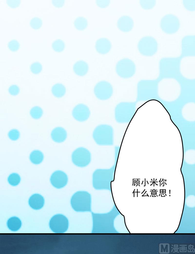 《豪门独恋帝少百日玩物》第62话 嫁给我 第23页