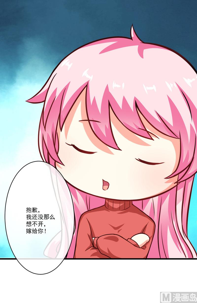 《豪门独恋帝少百日玩物》第62话 嫁给我 第24页