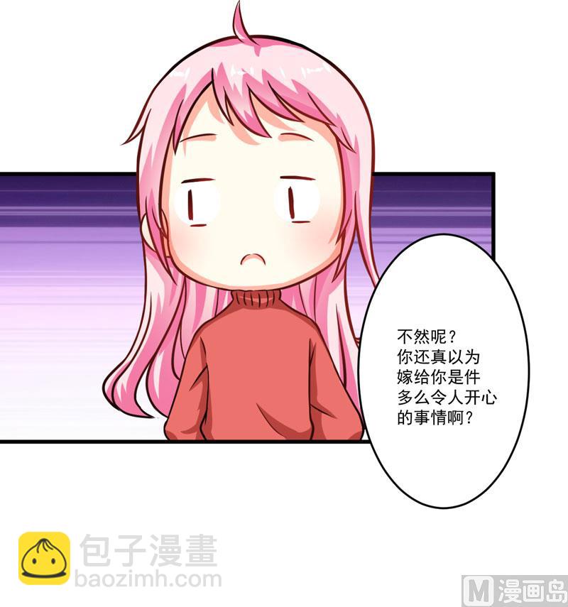 《豪门独恋帝少百日玩物》第62话 嫁给我 第28页