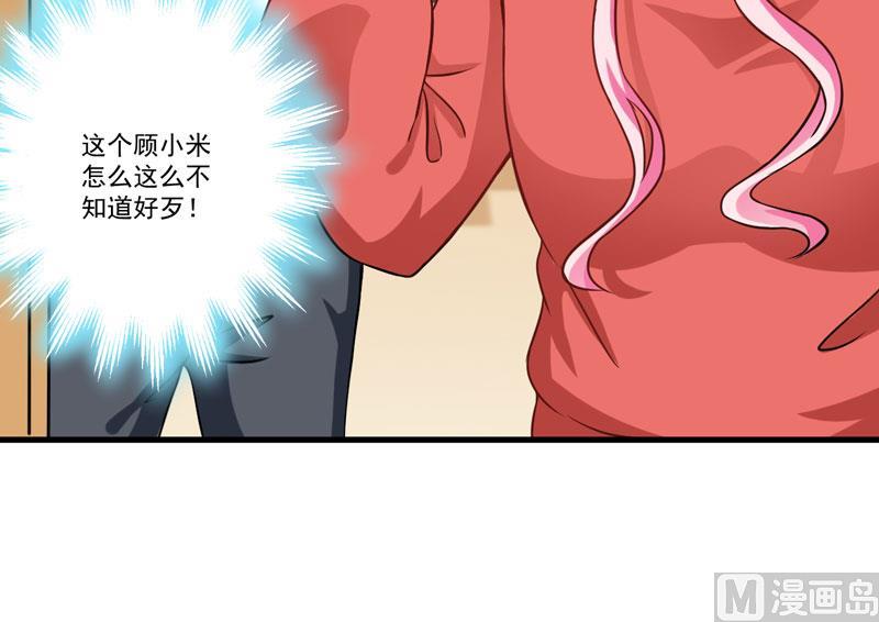 《豪门独恋帝少百日玩物》第62话 嫁给我 第32页