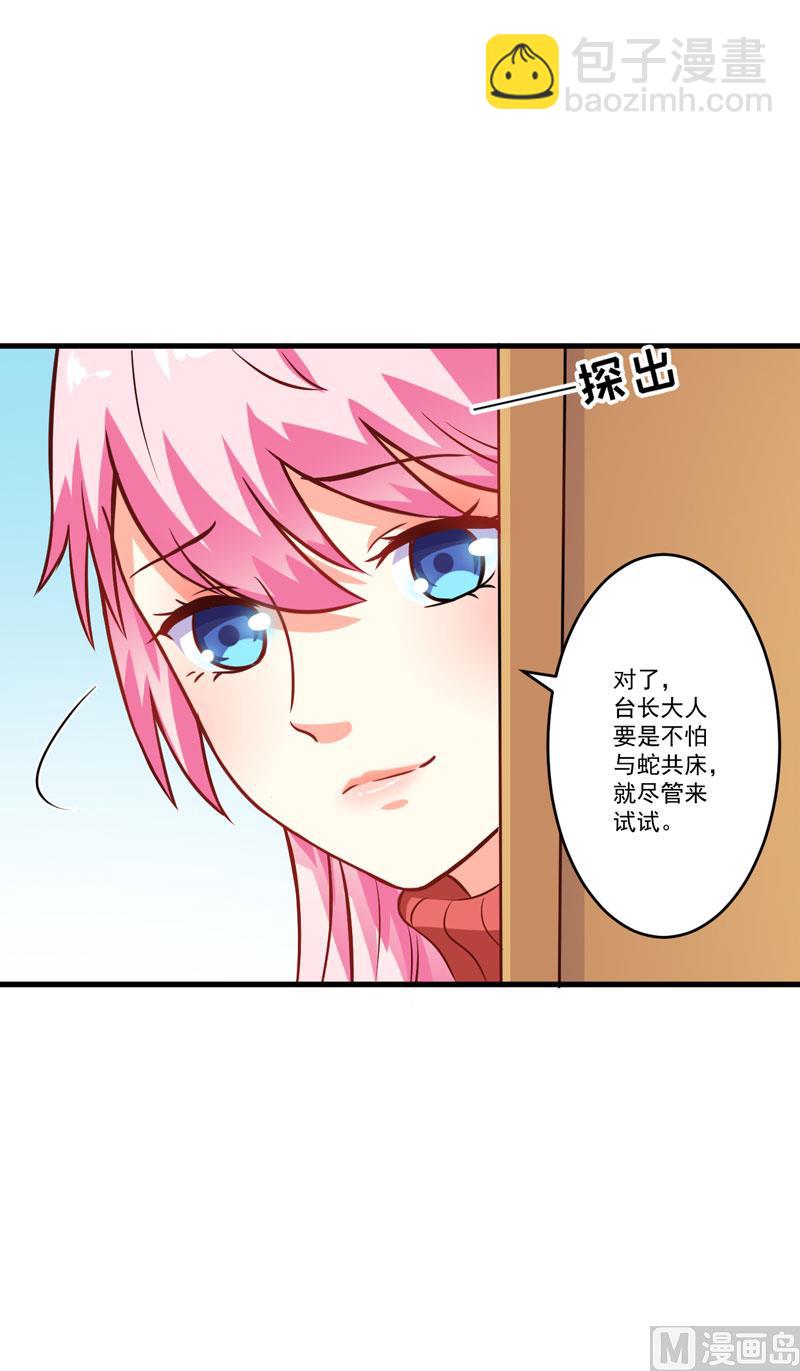 《豪门独恋帝少百日玩物》第62话 嫁给我 第33页