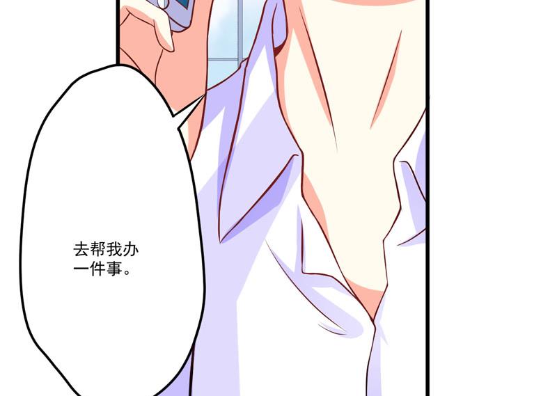 《豪门独恋帝少百日玩物》第62话 嫁给我 第40页