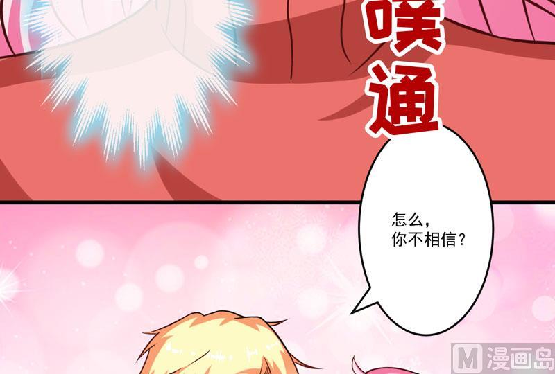 《豪门独恋帝少百日玩物》第62话 嫁给我 第8页
