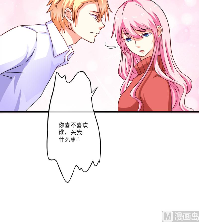 《豪门独恋帝少百日玩物》第62话 嫁给我 第9页
