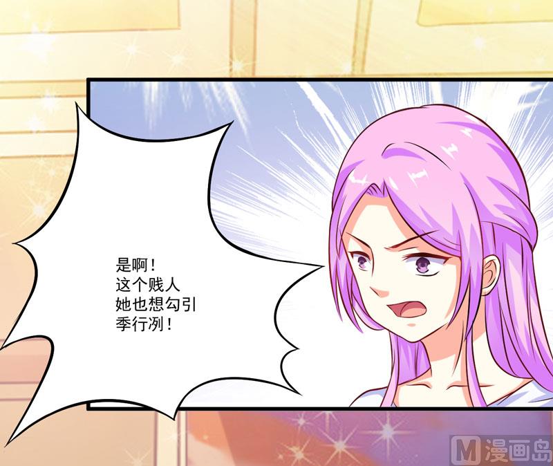 《豪门独恋帝少百日玩物》第63话 泄愤 第10页