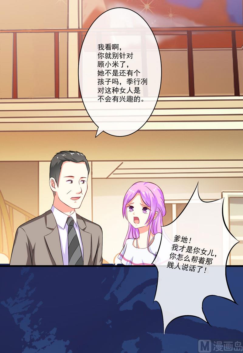 《豪门独恋帝少百日玩物》第63话 泄愤 第11页