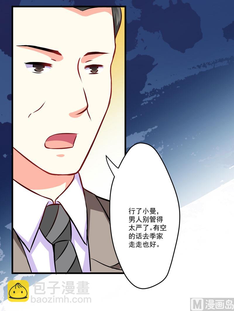 《豪门独恋帝少百日玩物》第63话 泄愤 第12页