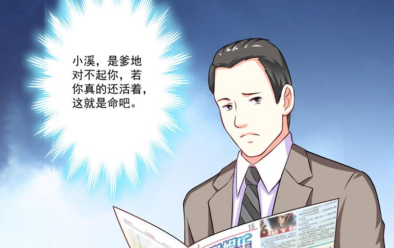 《豪门独恋帝少百日玩物》第63话 泄愤 第16页