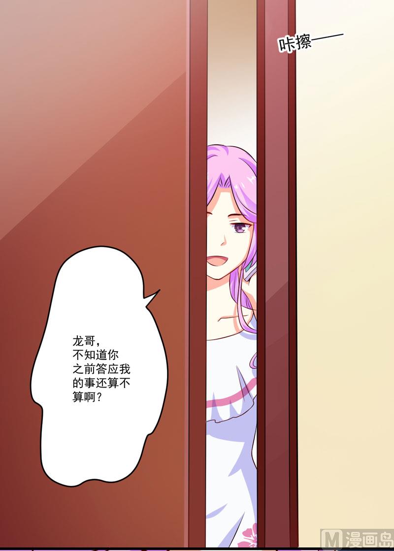 《豪门独恋帝少百日玩物》第63话 泄愤 第20页