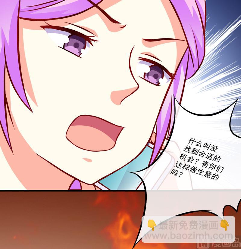 《豪门独恋帝少百日玩物》第63话 泄愤 第21页