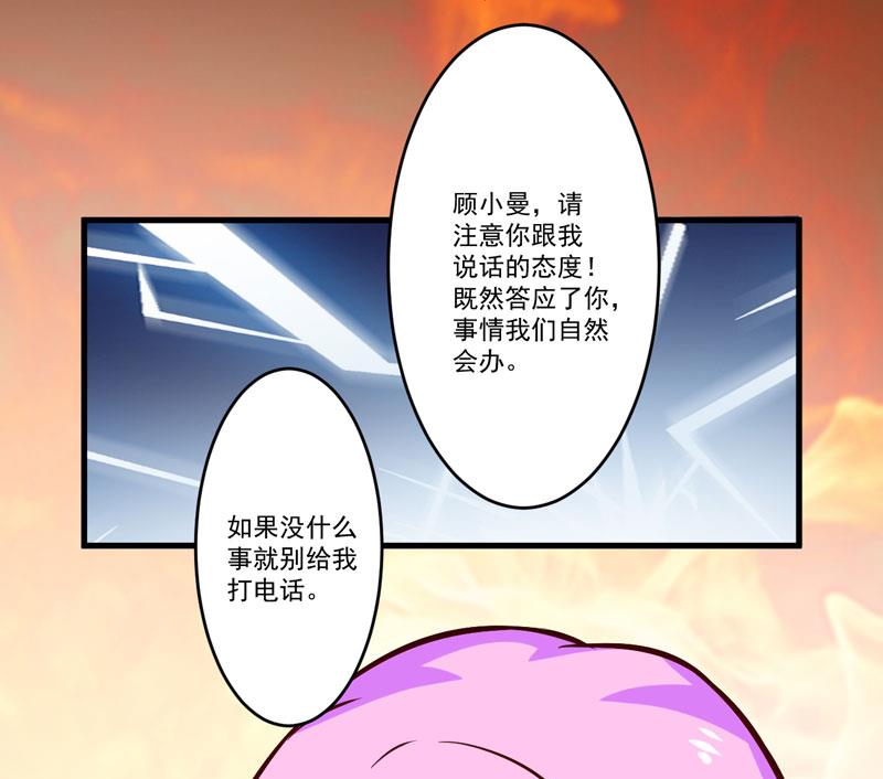 《豪门独恋帝少百日玩物》第63话 泄愤 第22页