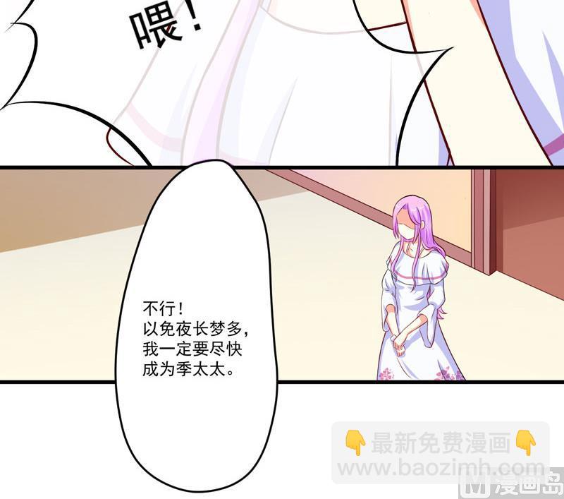 《豪门独恋帝少百日玩物》第63话 泄愤 第24页