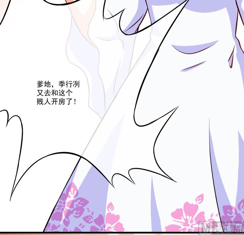 《豪门独恋帝少百日玩物》第63话 泄愤 第5页
