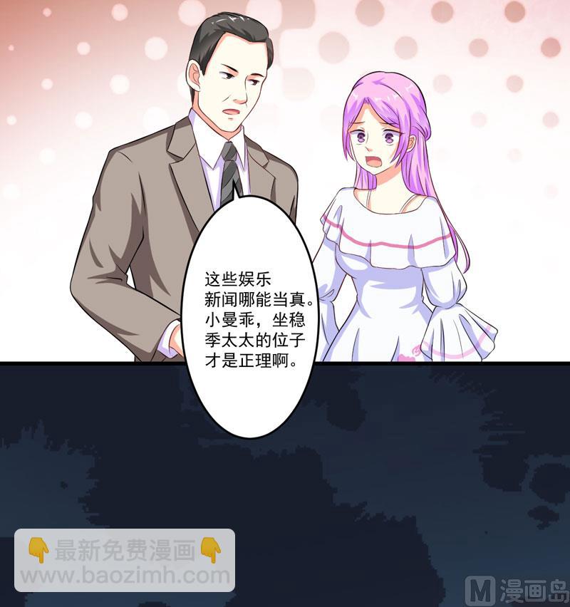 《豪门独恋帝少百日玩物》第63话 泄愤 第6页